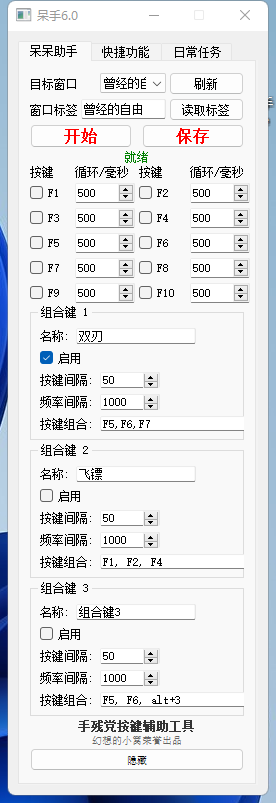 呆手6.1