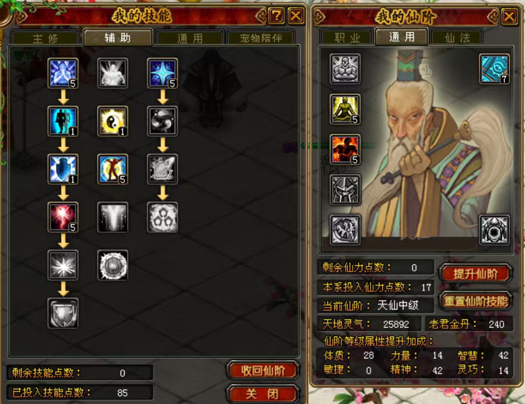 丢丢牌之85SS加点参考