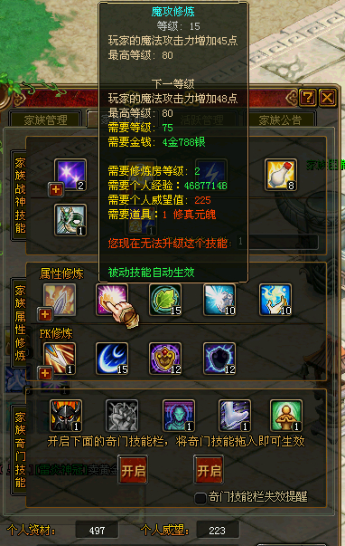 家族内修及技能攻略