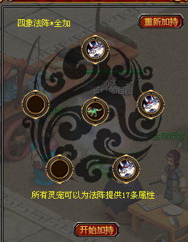 三才法阵选购指南（全加 / 单属性法阵区别）