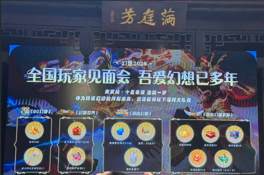 FFO2026年南京见面会爆料总结