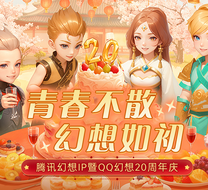 光子线下局！探 “幻想老家” 扒彩蛋