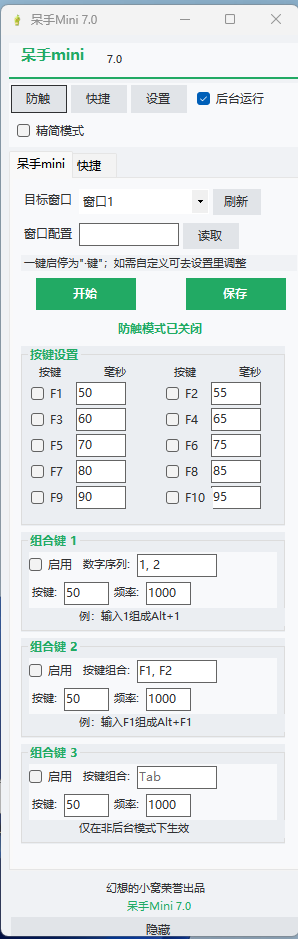 呆手mini7.0版本发布