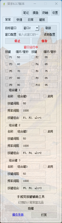 呆手6.3.7版本 - 功能清单与使用手册