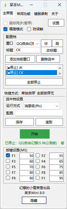 20260817呆手mini8.0新版发布