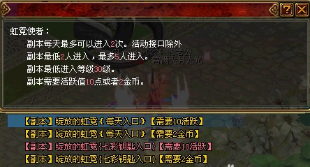 虹村副本全攻略