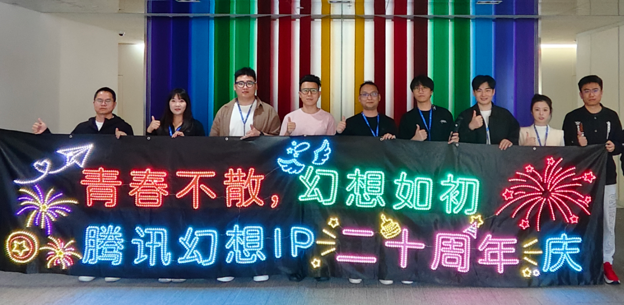 光子17周年&幻想IP20周年庆生会已圆满结束